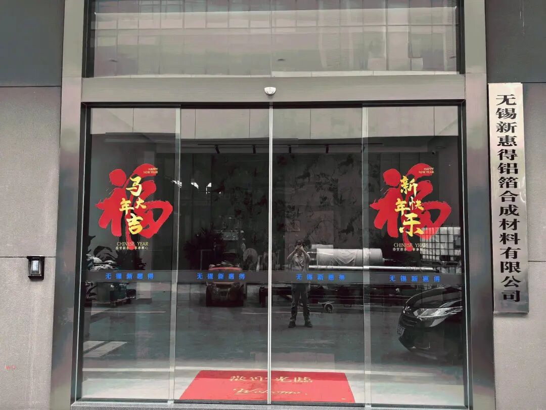 Wuxi Xinhuidie Aluminum Foil Synthetic Materials Co., Ltd.(pic2) Wuxi Xinhuidie Aluminum Foil Synthetic Materials Co., Ltd.(pic2)